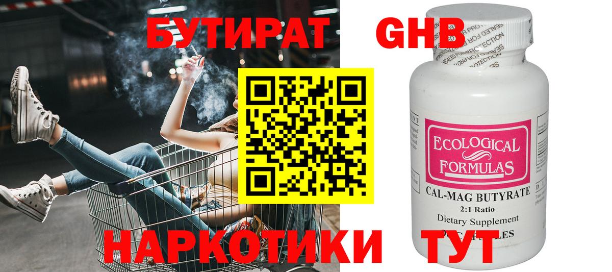 БУТИРАТ 99% Кумертау