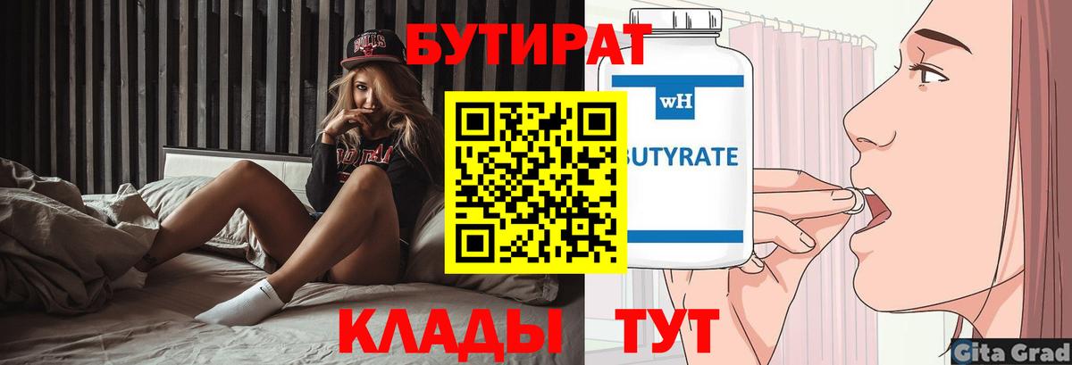 Кумертау  Бутират  Вход с VPN  Бутират буратино 
