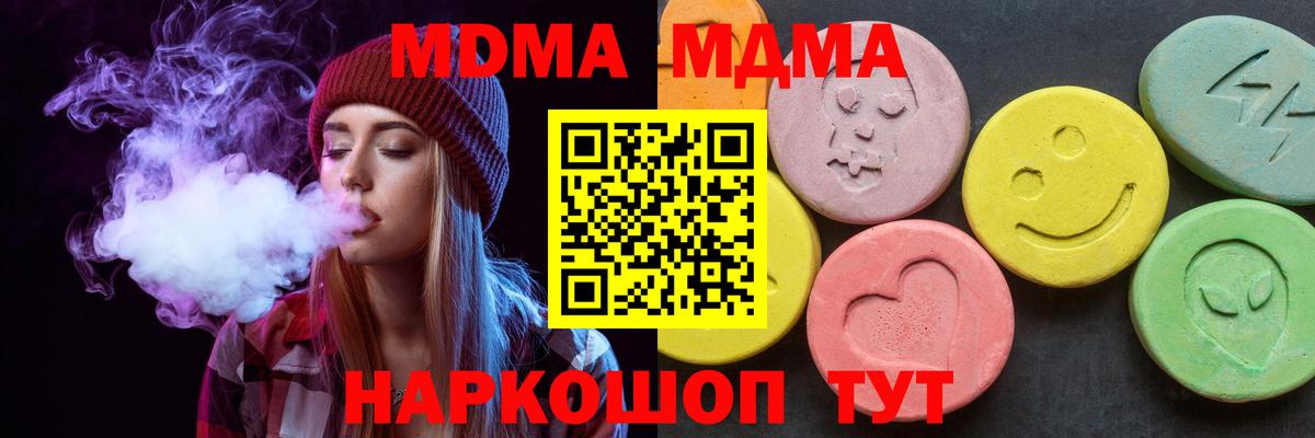 MDMA  МДМА кристаллы  MDMA молли  Вход с VPN  Кумертау 