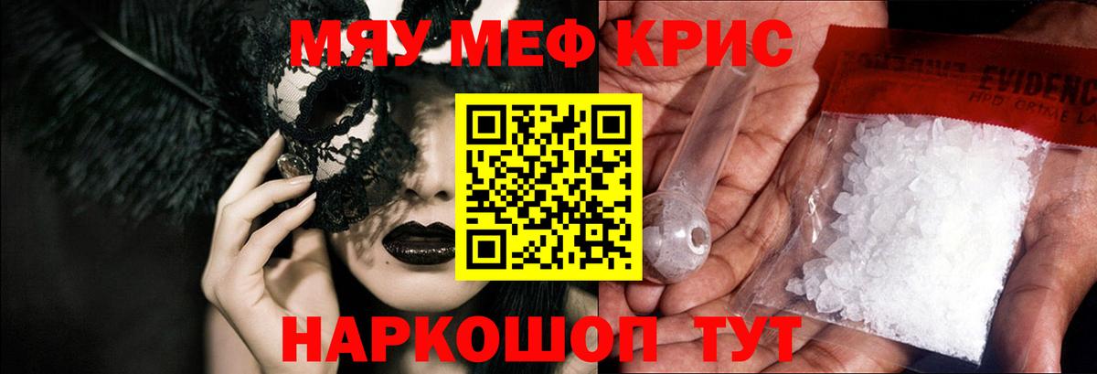 Меф мяу мяу  Кумертау