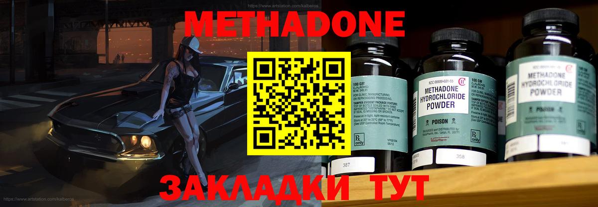 Метадон methadone Кумертау